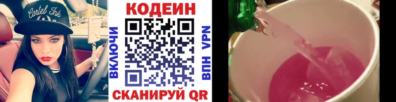 дарнет шоп  Невьянск  Кодеин напиток Lean (лин) 
